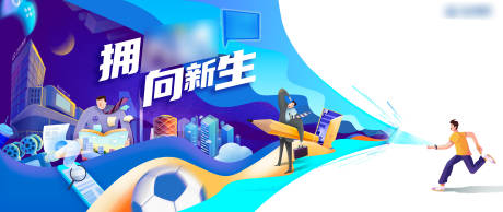 源文件下載【享設計】搜索編號：22030010363235138【青春主題主視覺背景板】