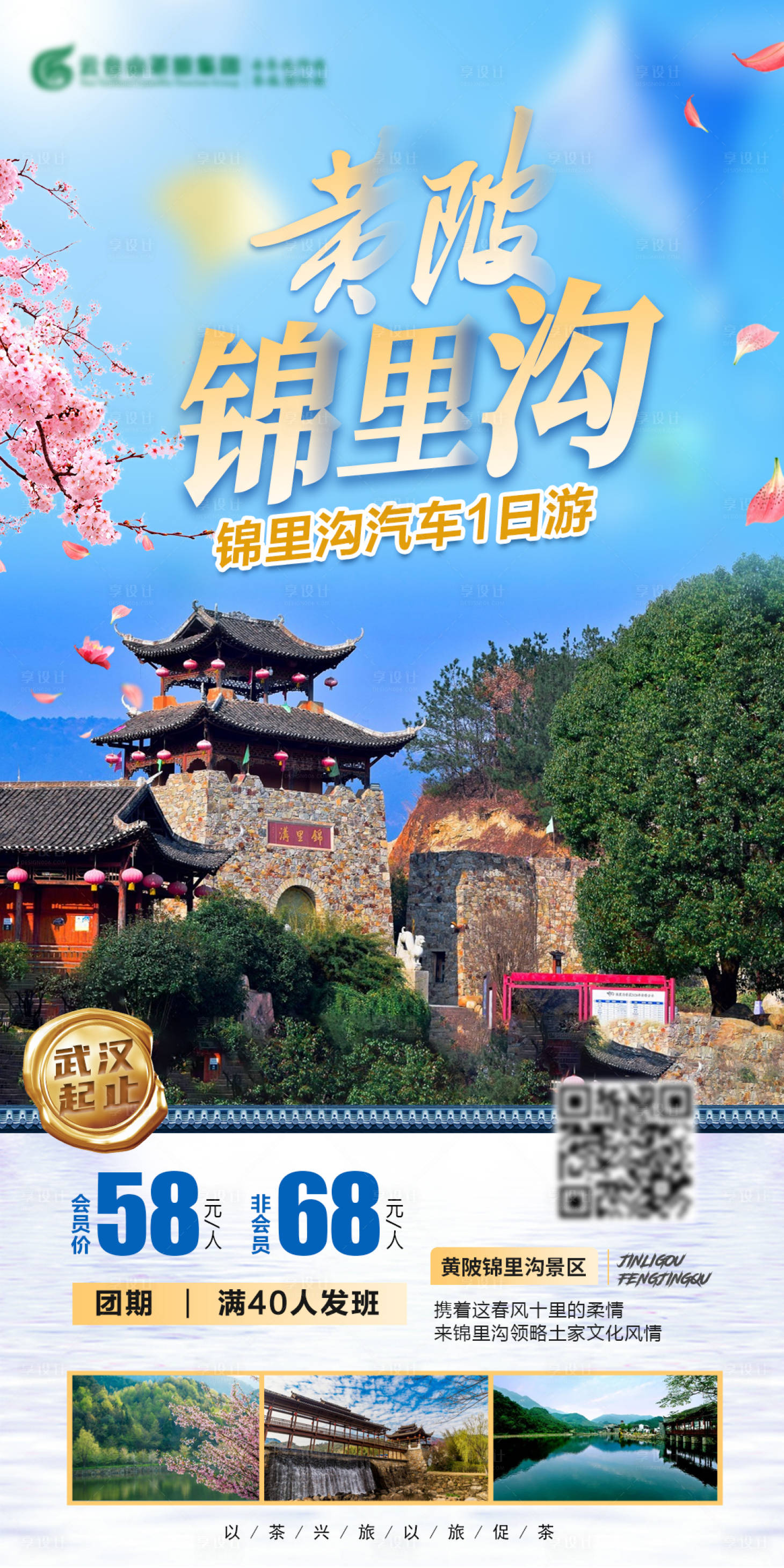 源文件下载【享设计】搜索编号：86470010356969264【黄陂锦里沟旅游海报】