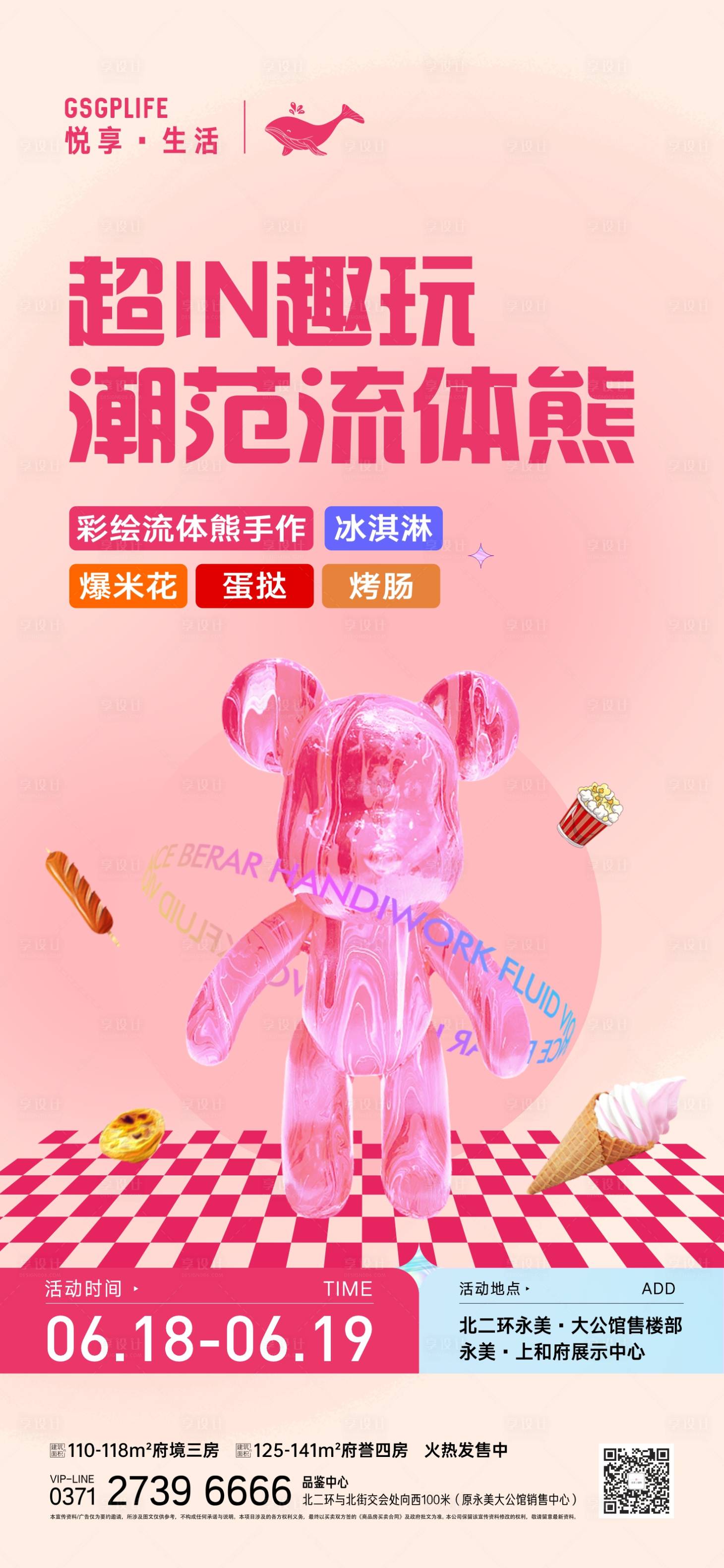 源文件下载【房地产流体熊DIY海报】编号：79260010599695419