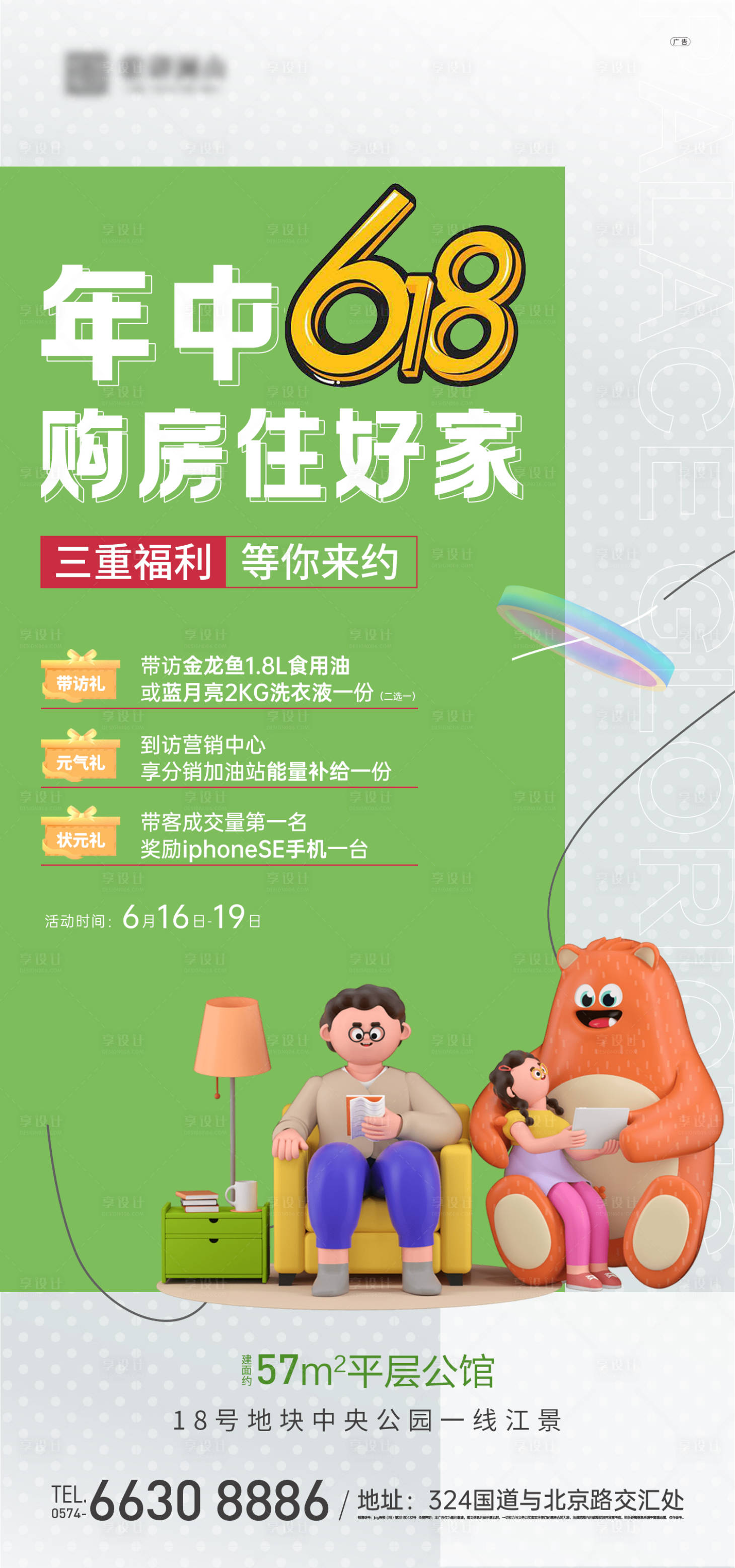 源文件下载【618购房节海报】编号：42680010528681173
