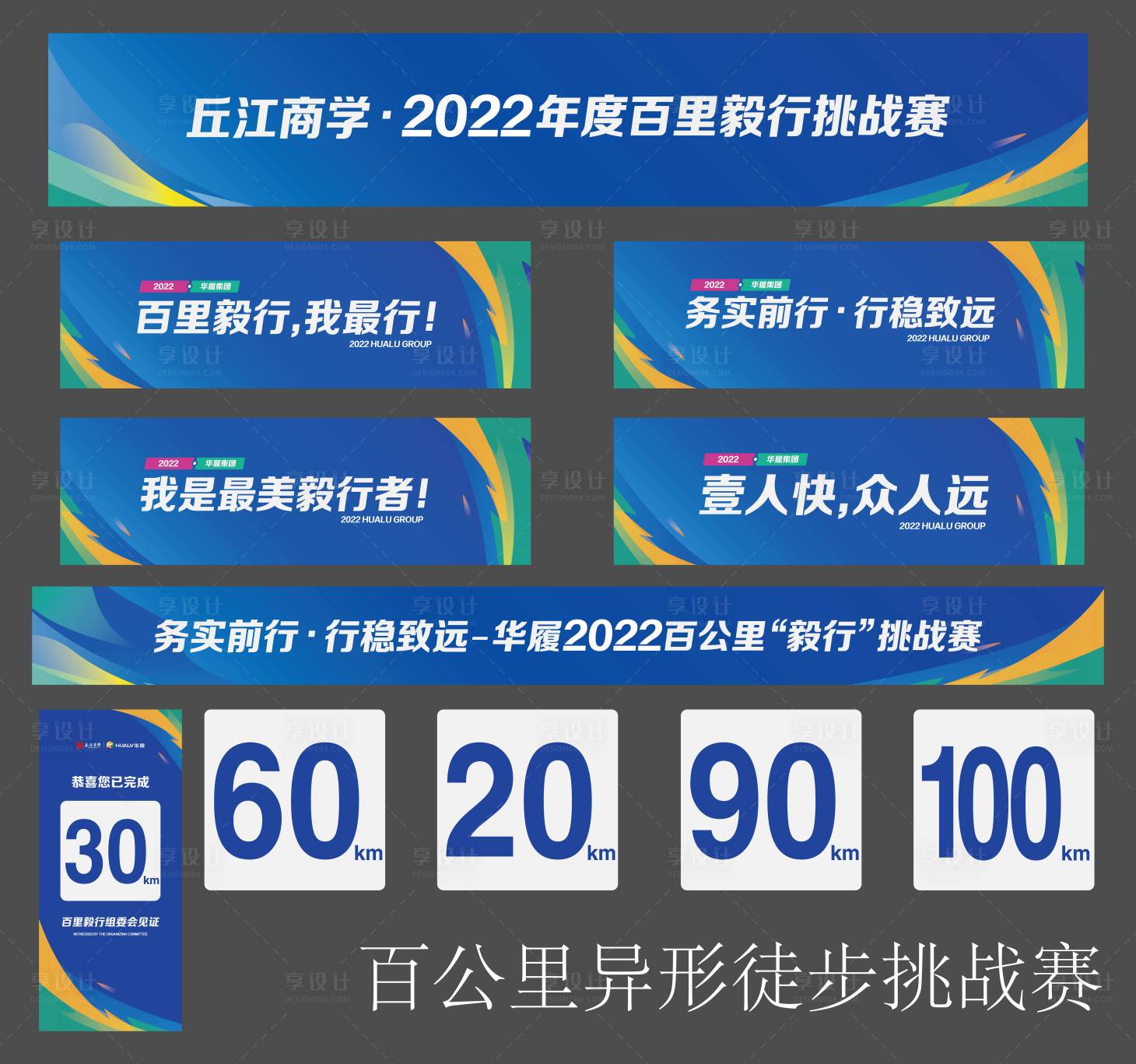 源文件下载【徒步挑战赛物料】编号：68400010499741446