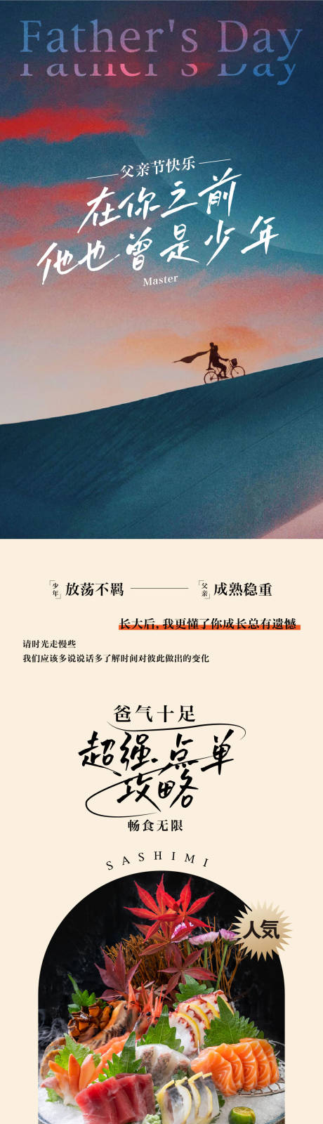源文件下载【父亲节餐饮点餐攻略公众号推文】编号：93510010521863598
