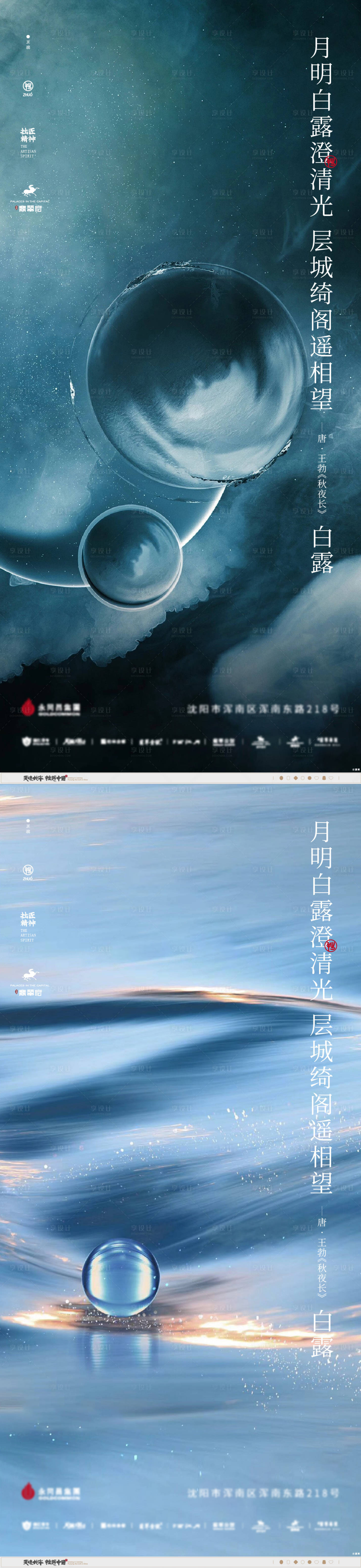 源文件下載【享設計】搜索編號：66060010824548969【白露節(jié)氣海報】
