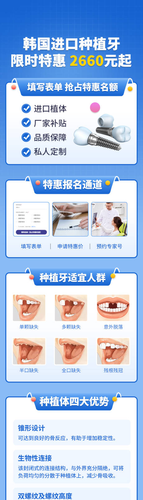 源文件下載【享設計】搜索編號：55570010756091977【口腔海報詳情頁】
