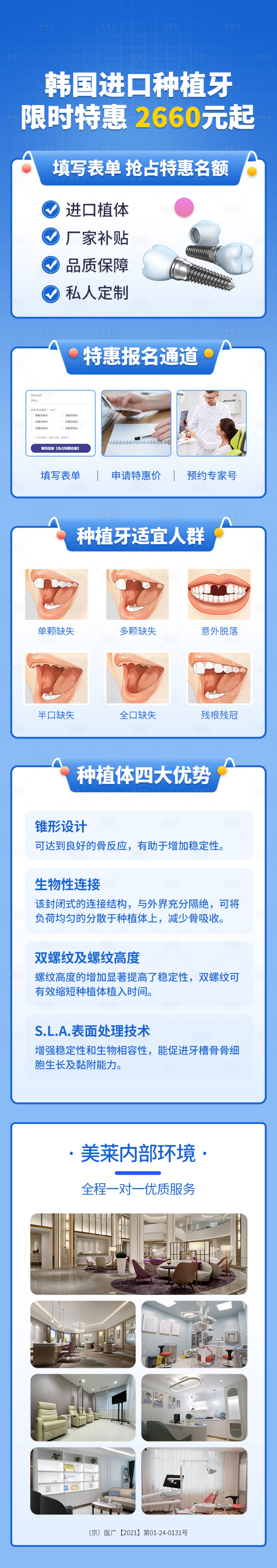 源文件下载【享设计】搜索编号：55570010756091977【口腔海报详情页】