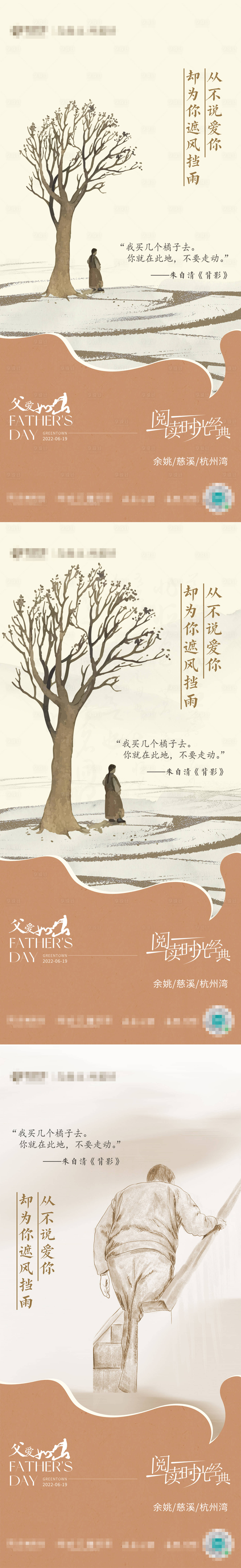 源文件下载【朱自清父亲节】编号：58980010560239250