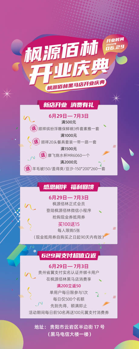 源文件下载【开业活动海报】编号：74880010701895334