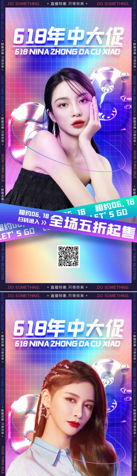 源文件下載【享設計】搜索編號：61480010470518541【618年中大促促銷活動海報】