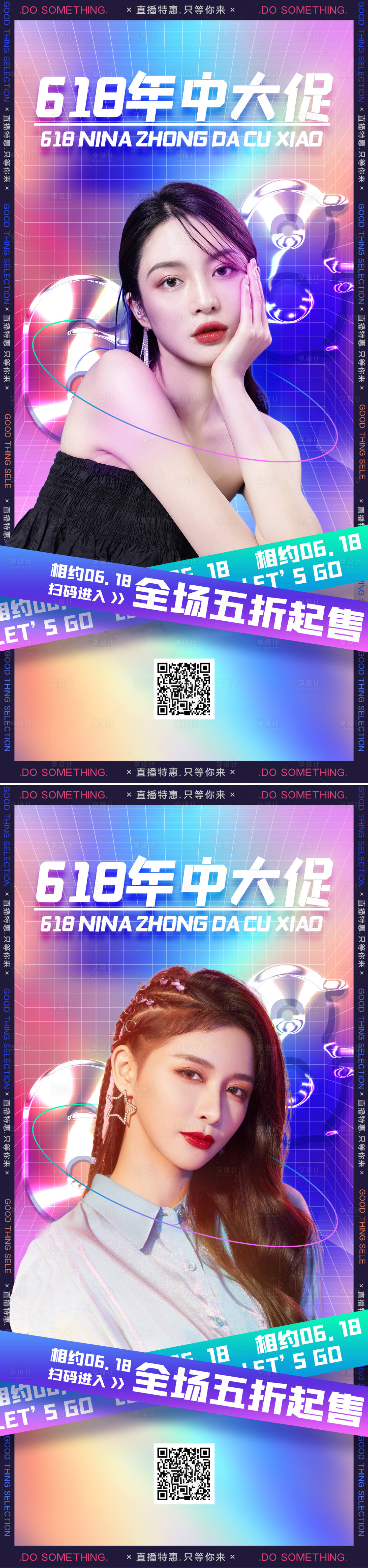 源文件下載【享設計】搜索編號：61480010470518541【618年中大促促銷活動海報】
