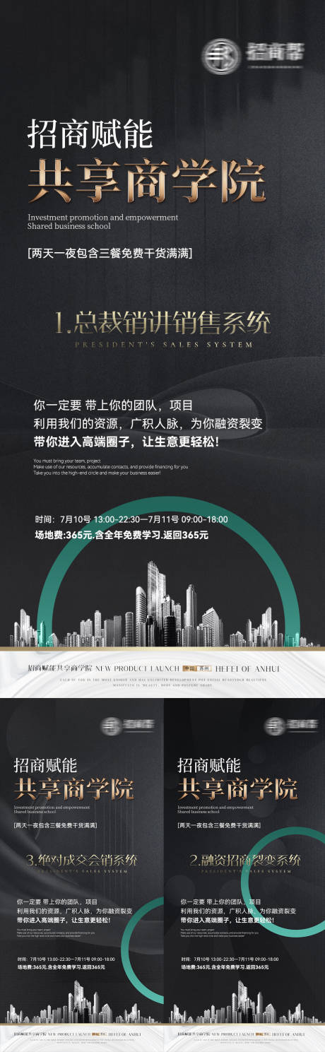 源文件下載【招商海報(bào)】編號(hào)：49730010523421074