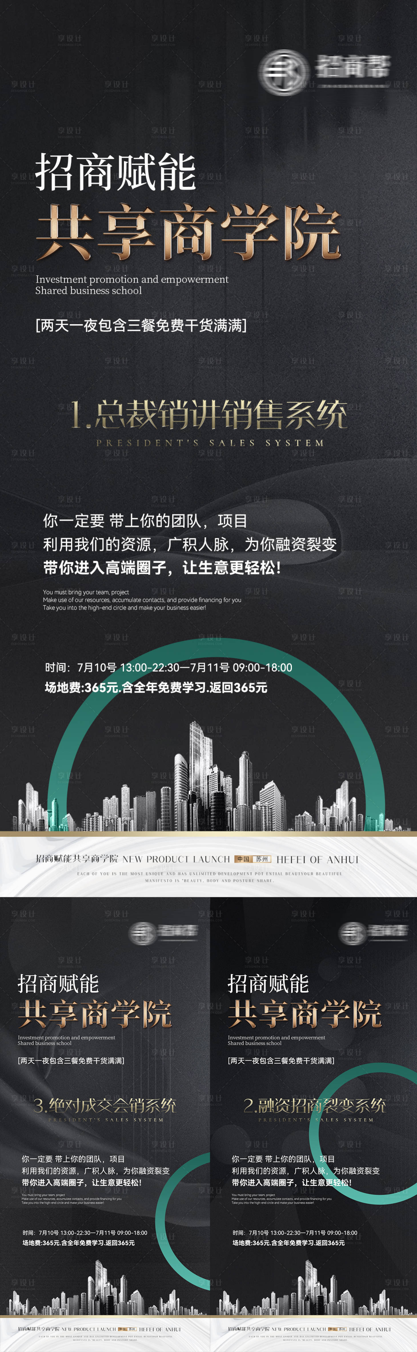 源文件下载【招商海报】编号：49730010523421074