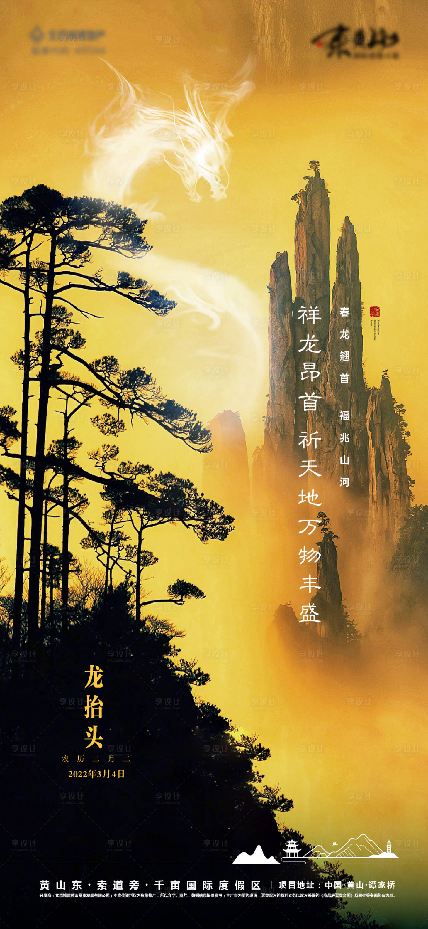 源文件下載【享設(shè)計(jì)】搜索編號(hào)：52890010707631923【龍?zhí)ь^海報(bào)】