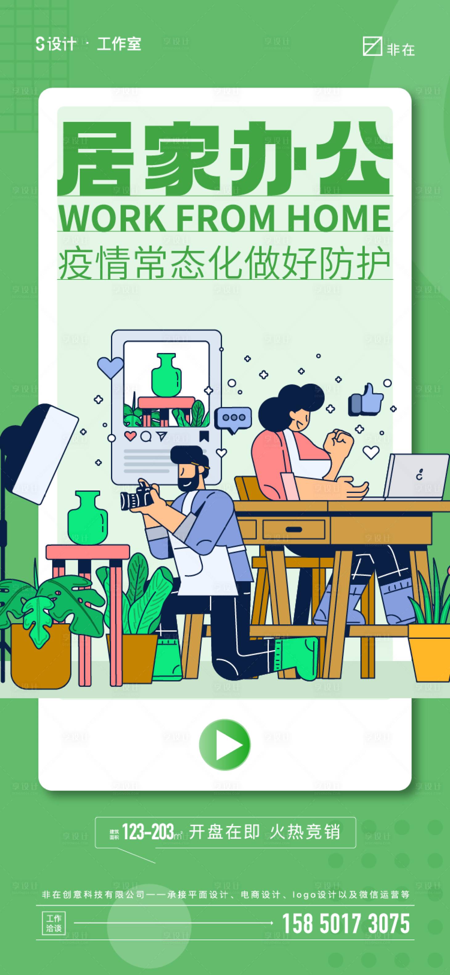 源文件下载【享设计】搜索编号：28690010591342934【居家办公】