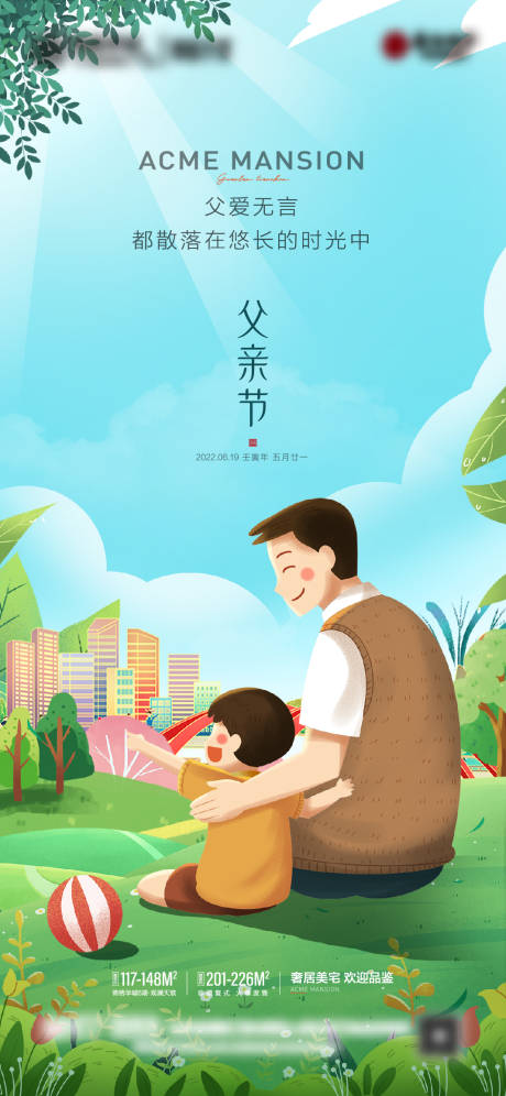 源文件下载【父亲节海报】编号：13620010601002084