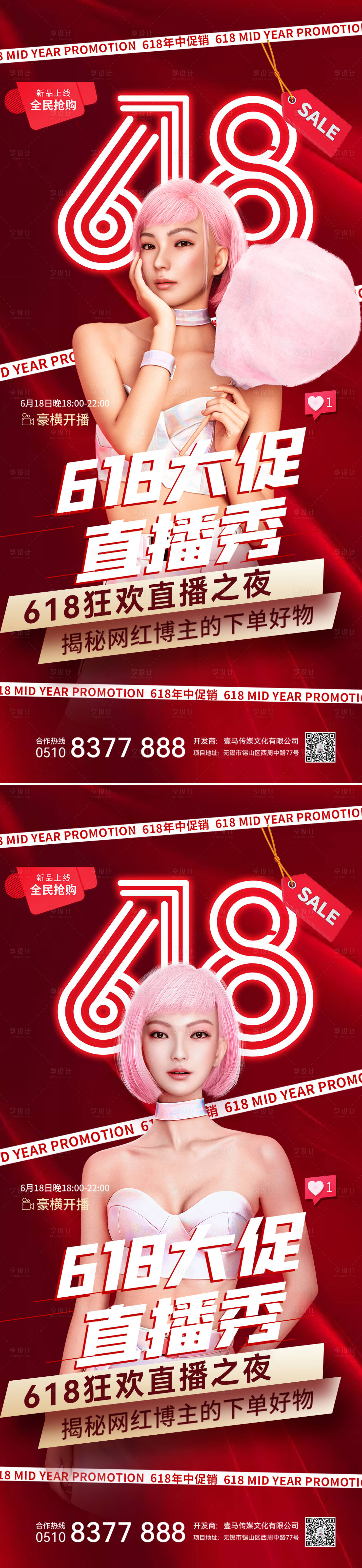 源文件下载【享设计】搜索编号：19480010572515399【医美活动618大促人物系列海报】