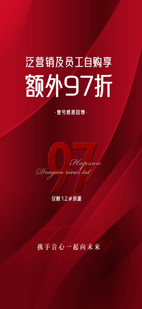 源文件下载【经纪人员工自购优惠折扣海报】编号：57410010639241393