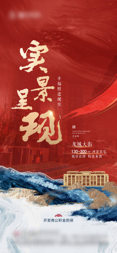 源文件下载【现房海报】编号：93040010772941226