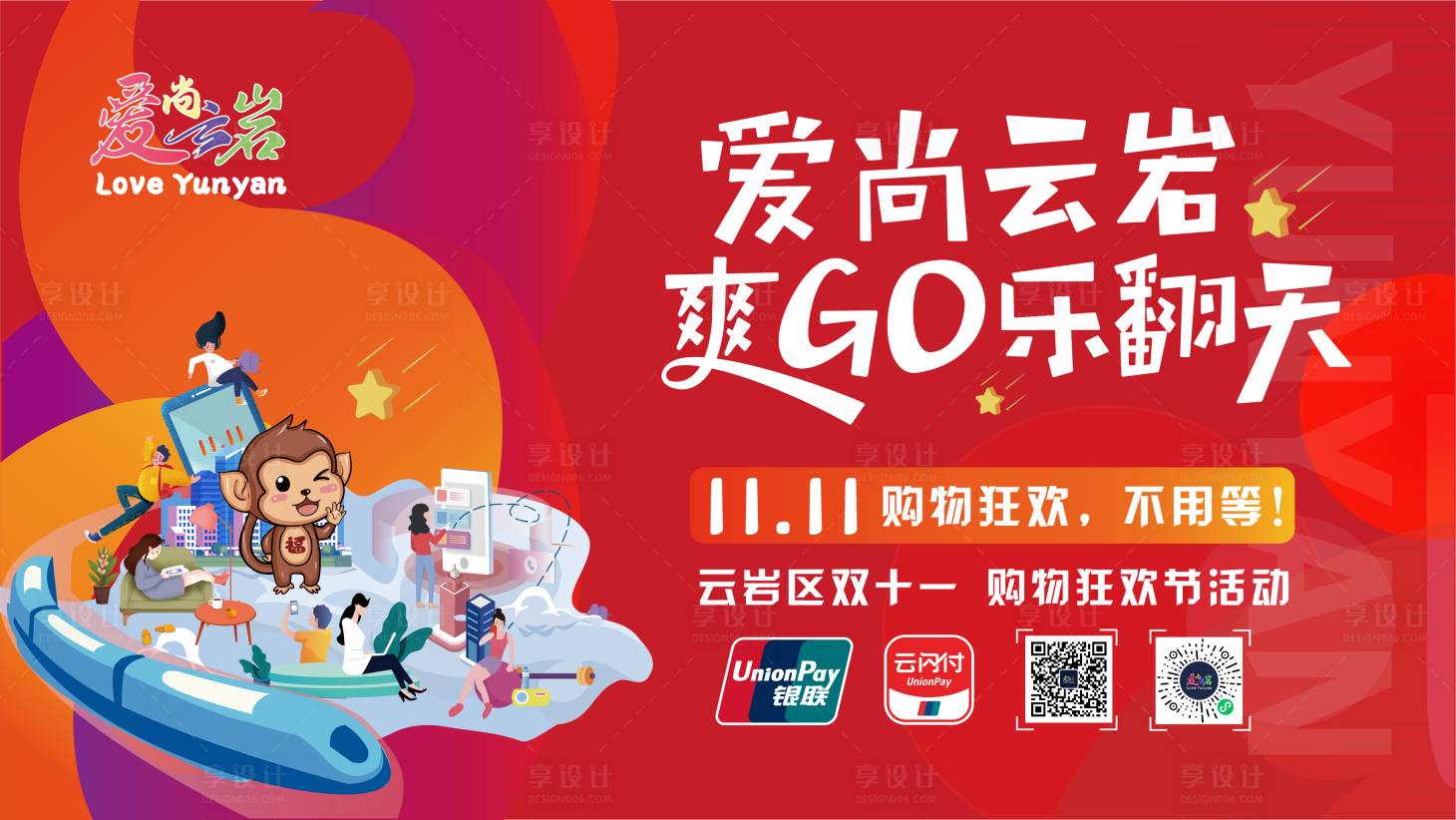 源文件下载【爱尚云岩 】编号：35320010678608534