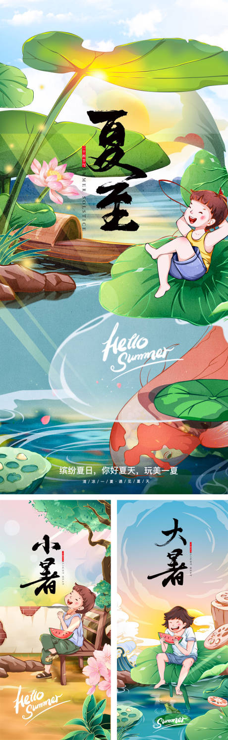 夏至小暑大暑节气插画系列海报-源文件【享设计】