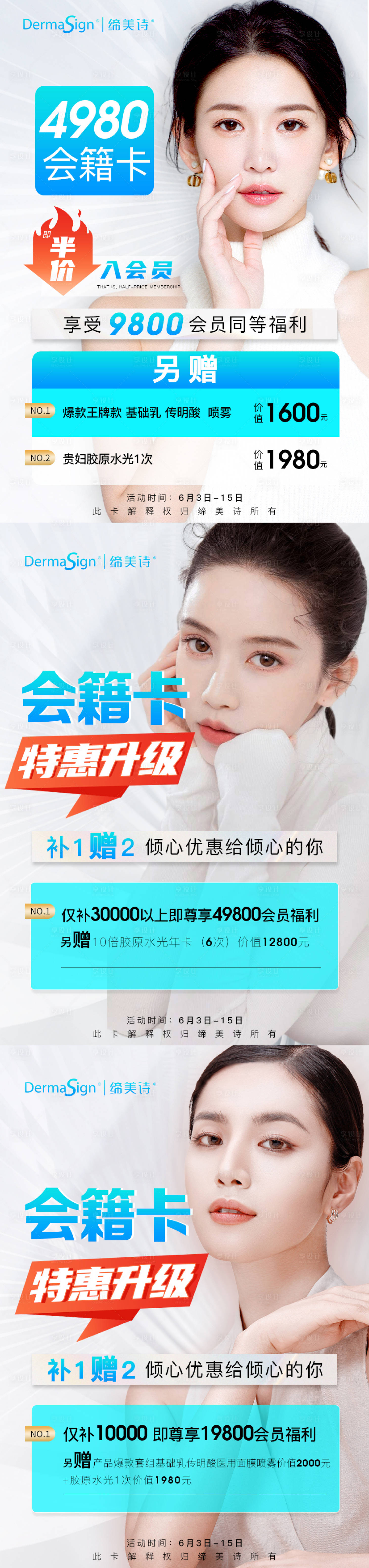 源文件下載【享設計】搜索編號：20800010374475528【醫美模特項目宣傳系列海報】