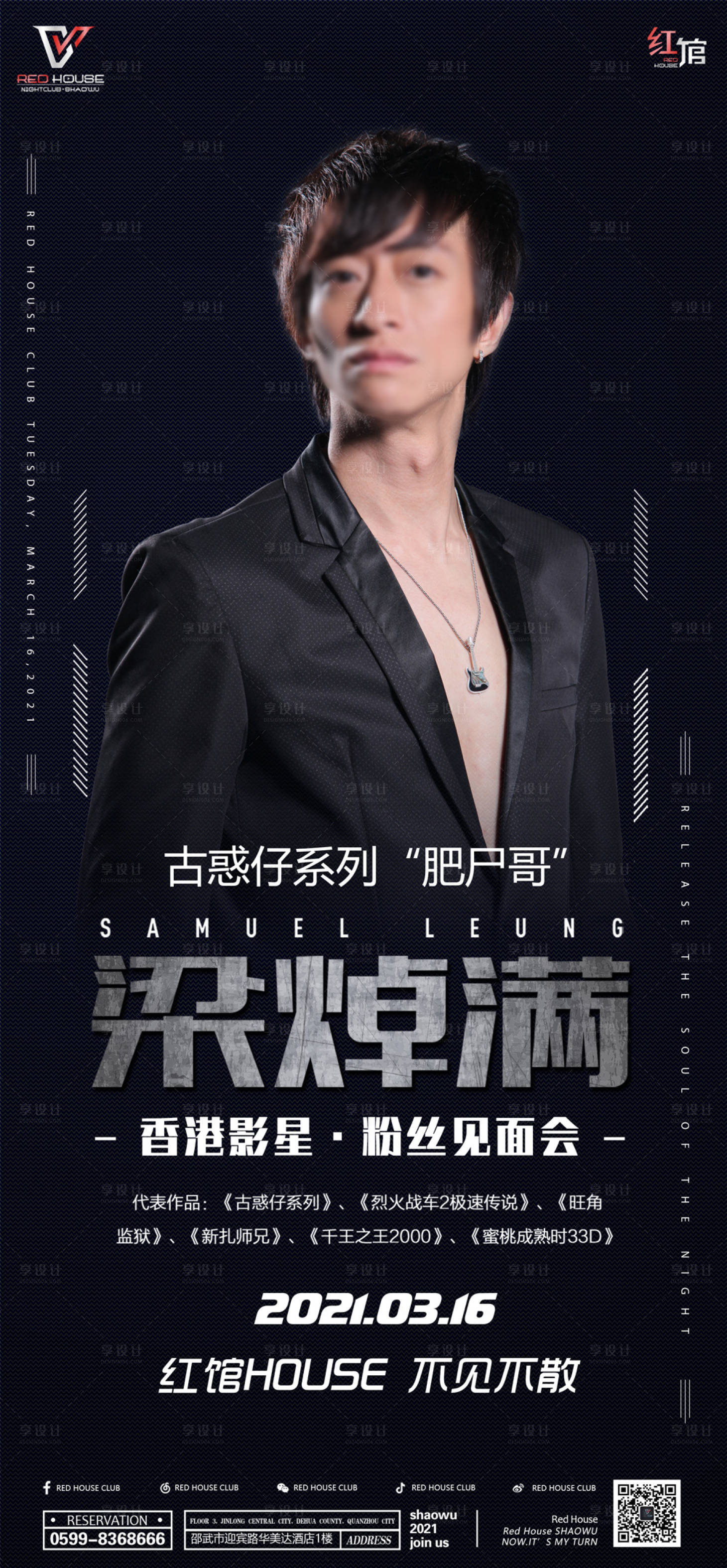 源文件下载【享设计】搜索编号：77410010479547232【酒吧夜店明星见面会简约海报】