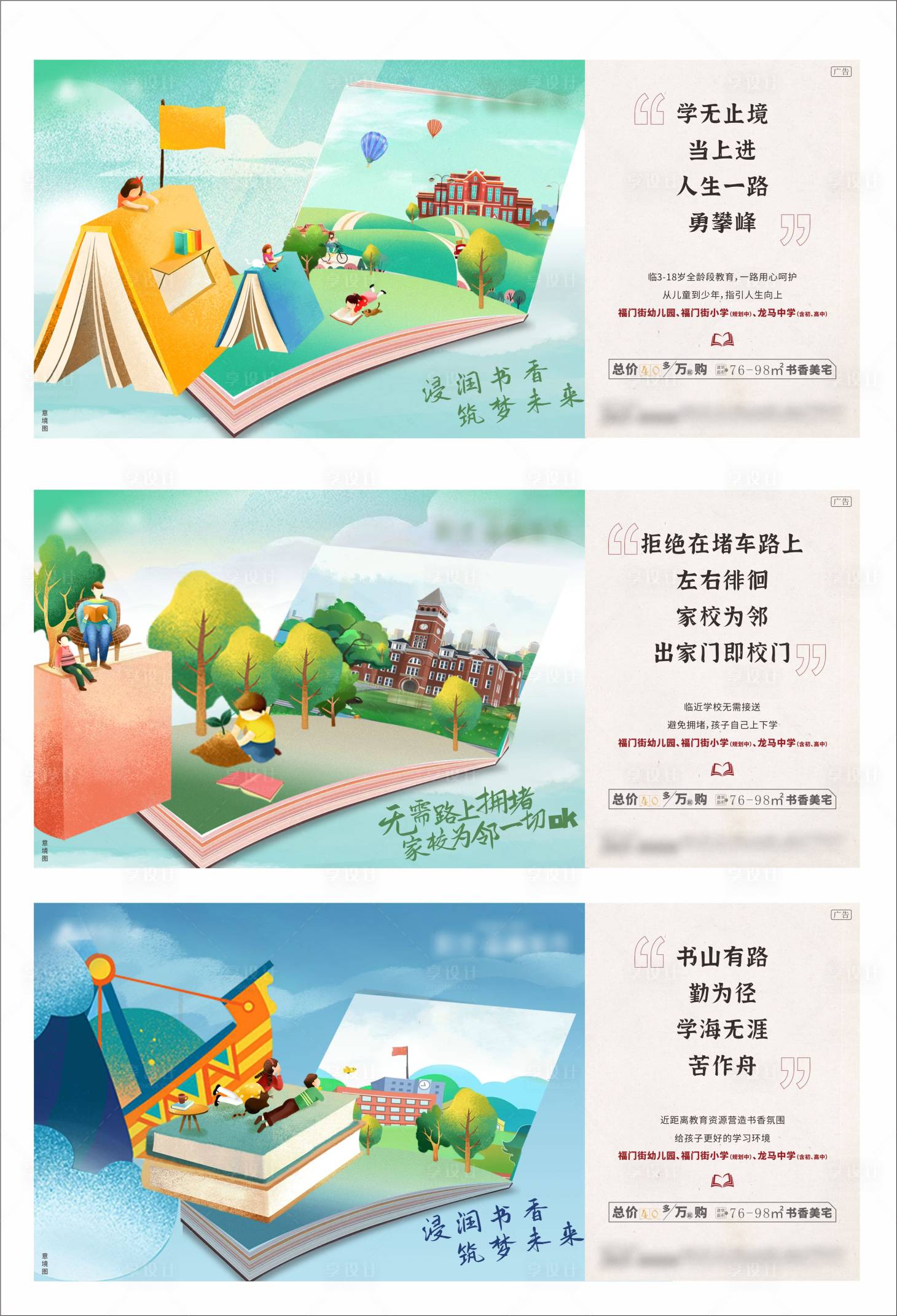 源文件下載【享設(shè)計(jì)】搜索編號：75040010797839641【地產(chǎn)橫版學(xué)區(qū)價(jià)值點(diǎn)系列圖】