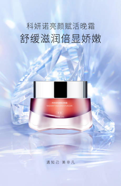 源文件下载【化妆品海报】编号：30260010656352631