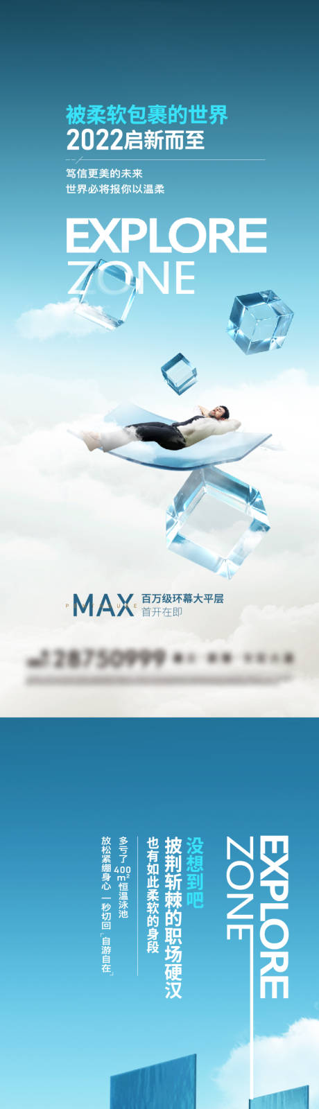 源文件下载【地产价值点系列大平层海报】编号：16350010505673189