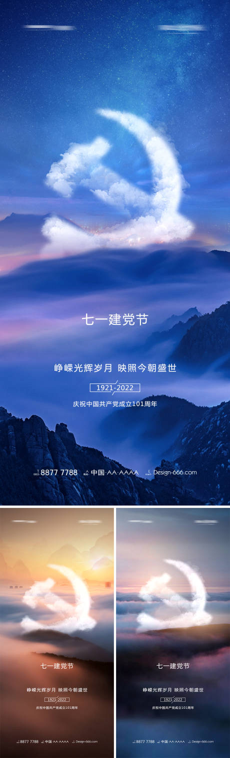 源文件下載【七一建黨節創意系列海報】編號：97680010570033446