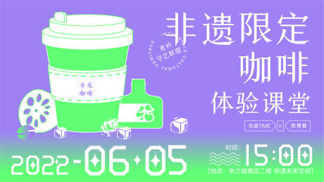 源文件下载【时尚非遗咖啡】编号：84780010677499625