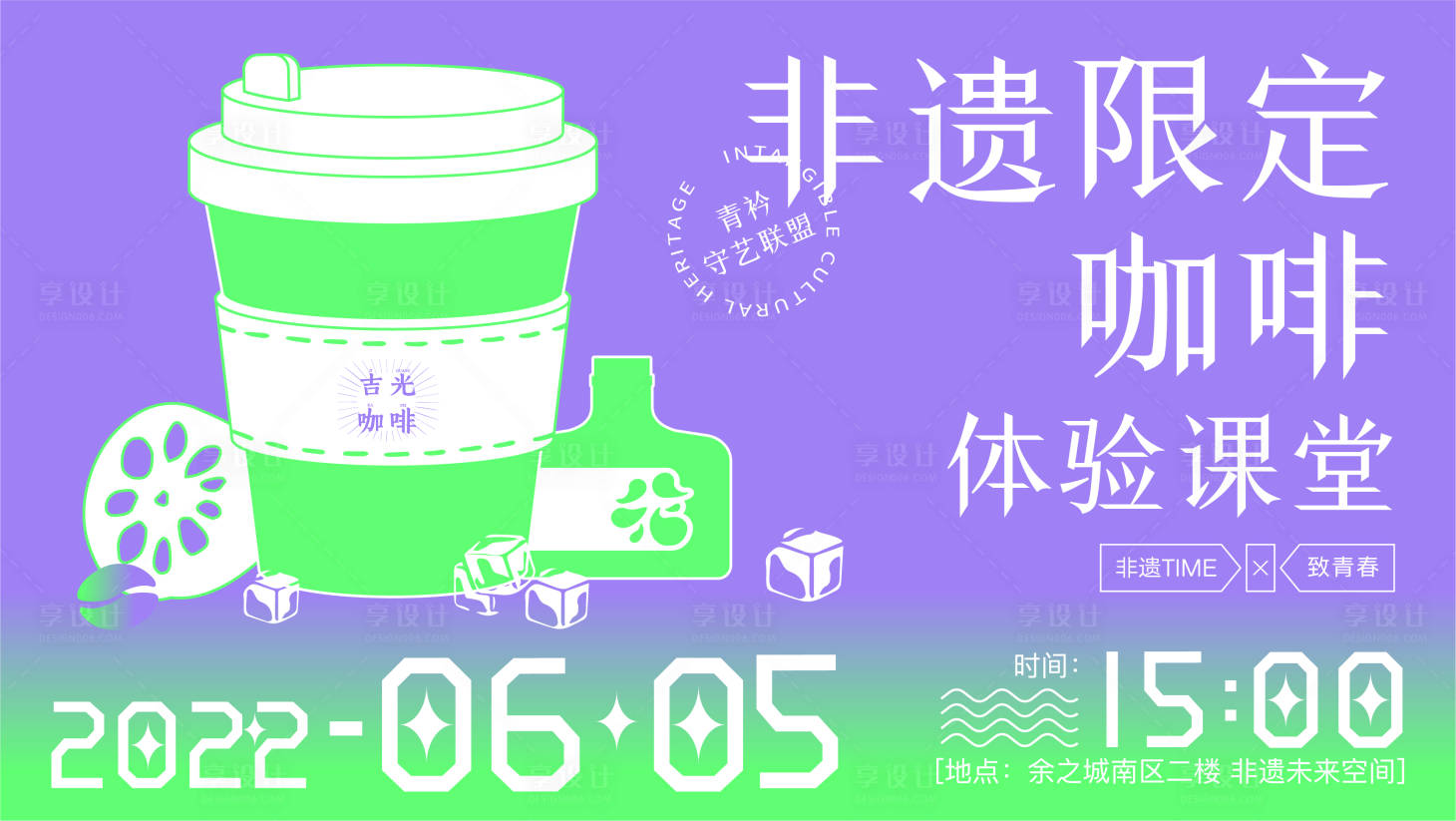 源文件下载【时尚非遗咖啡】编号：84780010677499625
