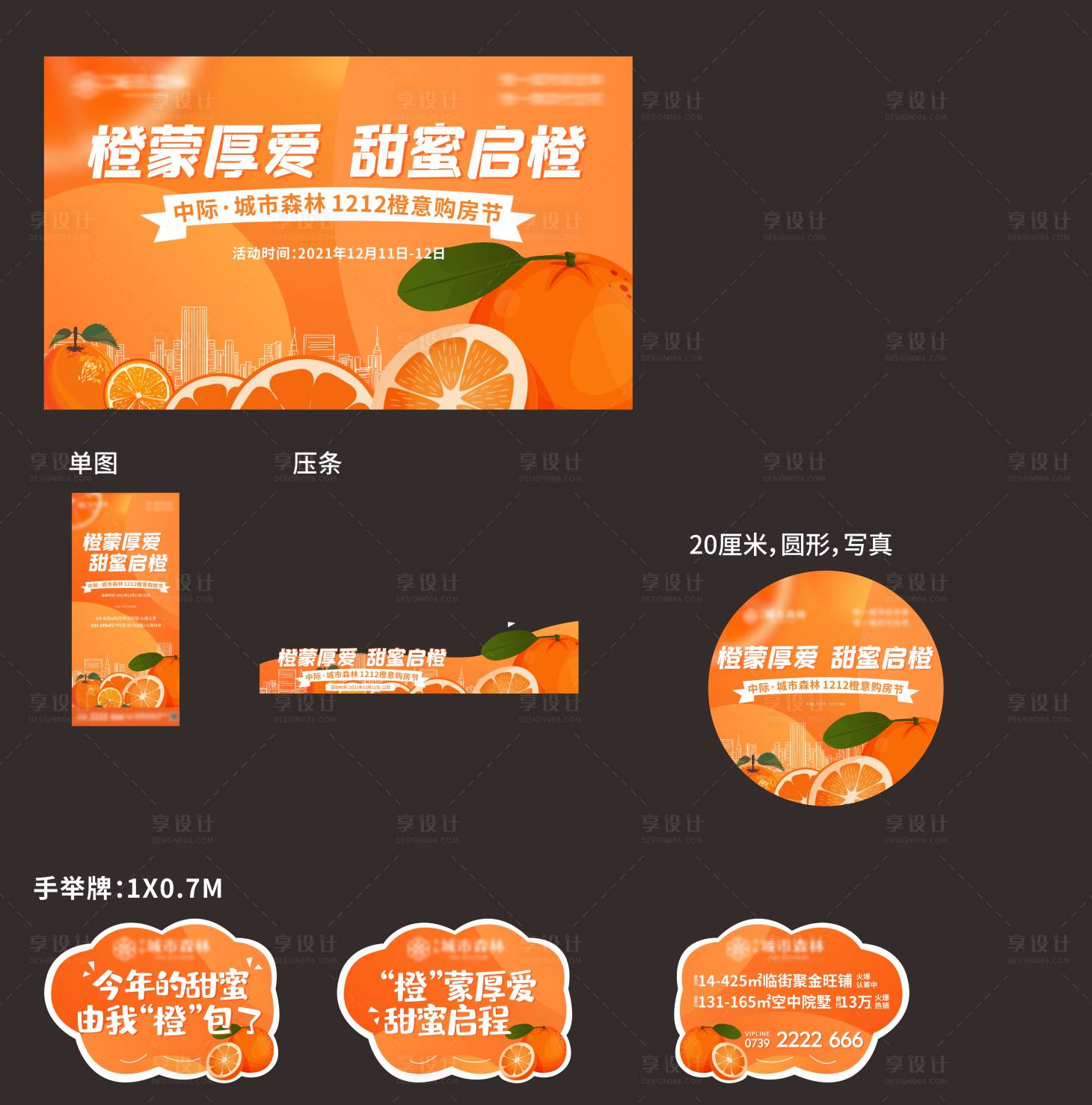 源文件下载【享设计】搜索编号：99140010756051651【橙子活动物料】