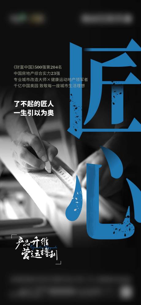 源文件下载【地产匠心价值点简约海报】编号：42180010519157159