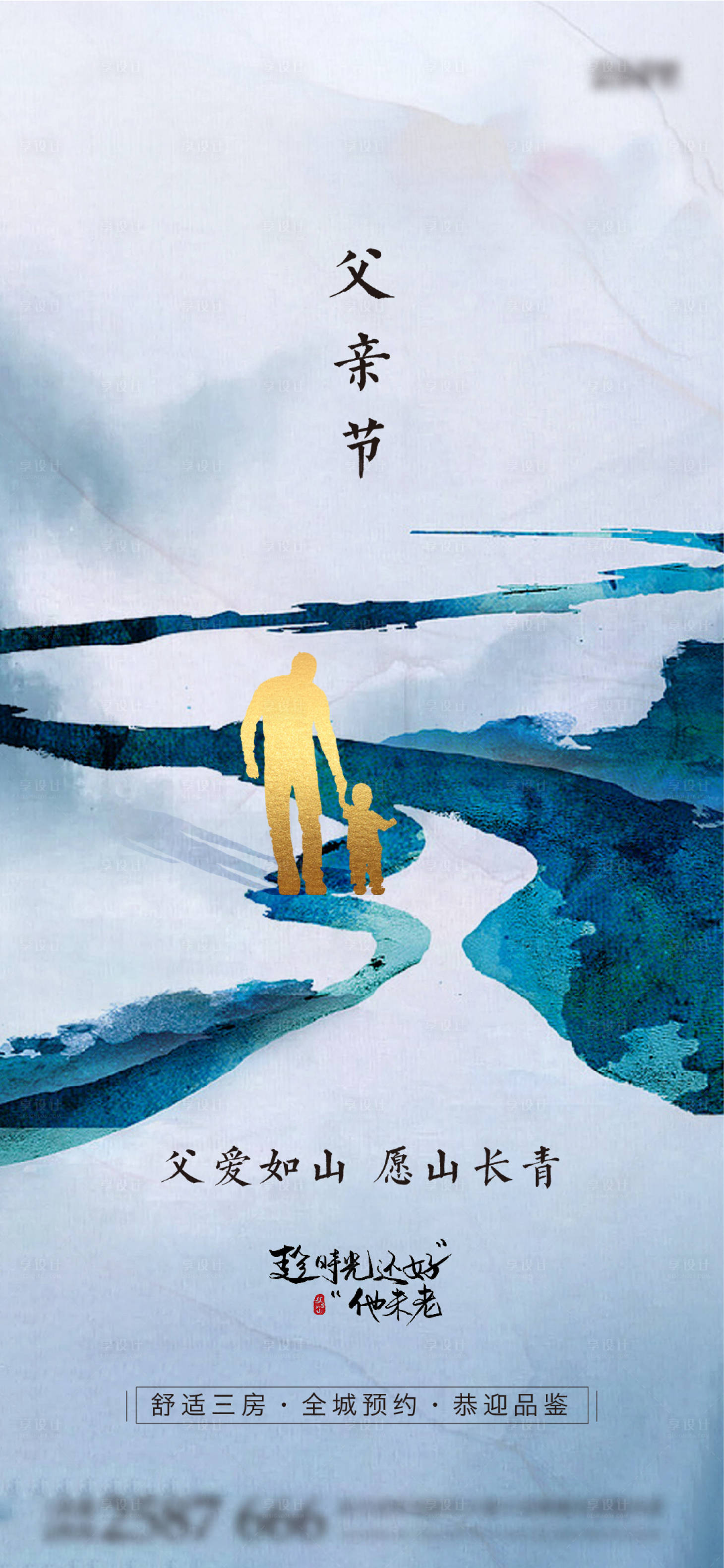 源文件下载【享设计】搜索编号：42810010526675398【父亲节海报】