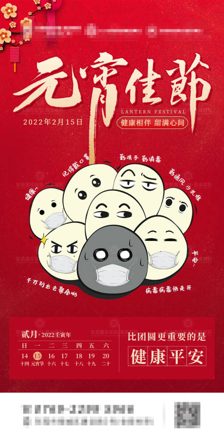 源文件下载【元宵节海报】编号：42360010733771935