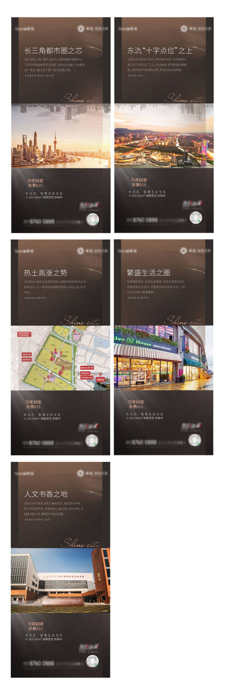源文件下载【地产配套价值点系列海报】编号：51920010564236060