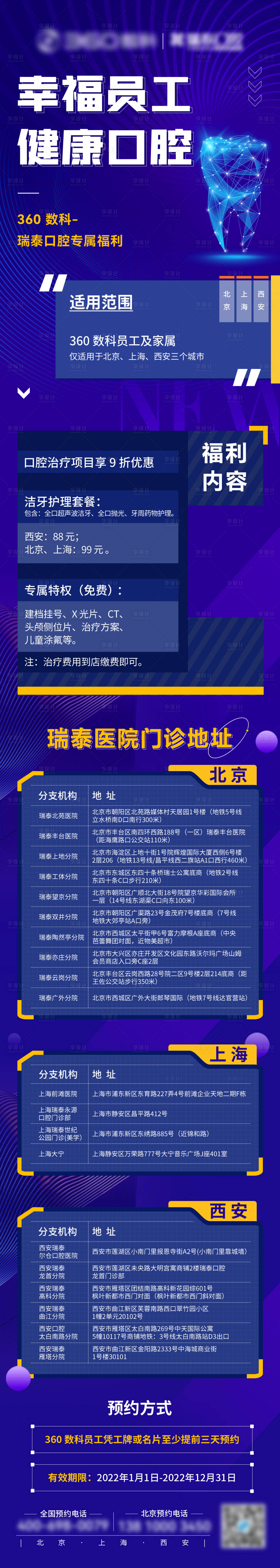 源文件下載【享設計】搜索編號：48660010620374398【藍色口腔健康福利宣傳海報長圖】
