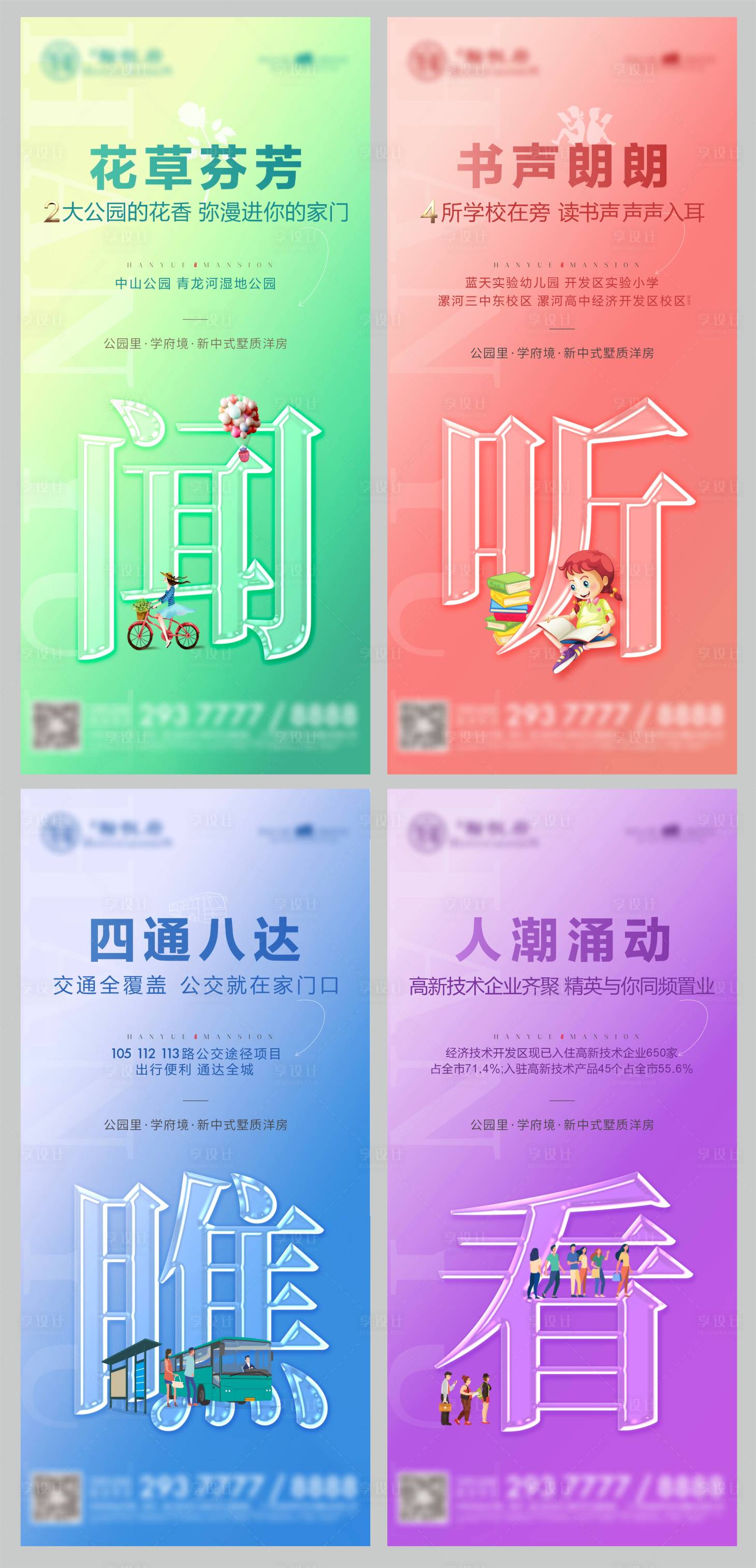 源文件下载【享设计】搜索编号：49500010504115447【地产价值点海报】