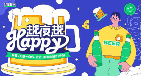 源文件下載【享設計】搜索編號：39920010420751263【仲夏夜啤酒節活動主kv海報】