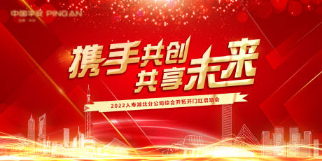 源文件下载【公司年会会议展板背景板】编号：43550010779238988