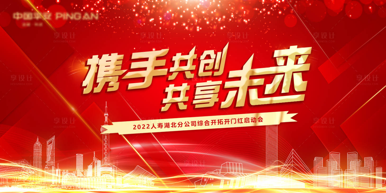 源文件下载【公司年会会议展板背景板】编号：43550010779238988
