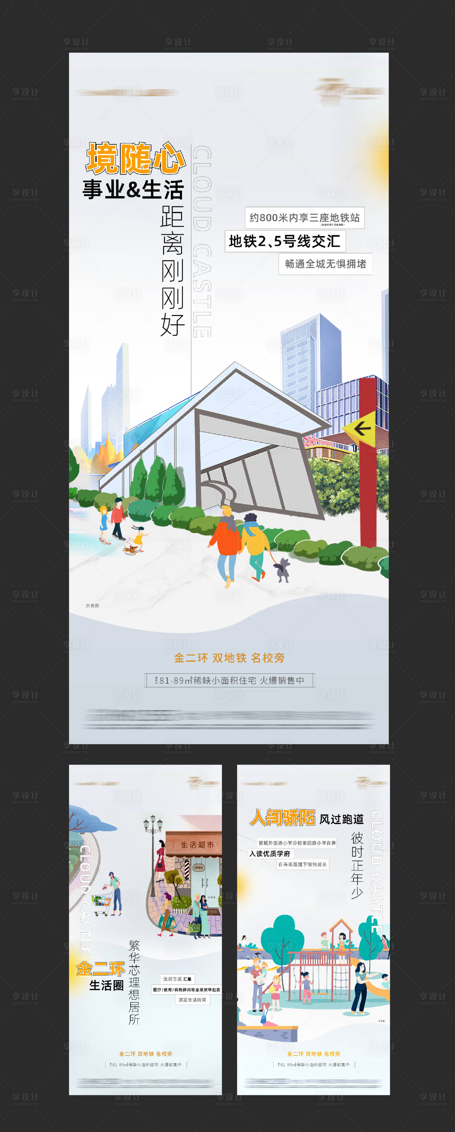 源文件下载【享设计】搜索编号：60700010321556393【房地产周边配套价值点海报】