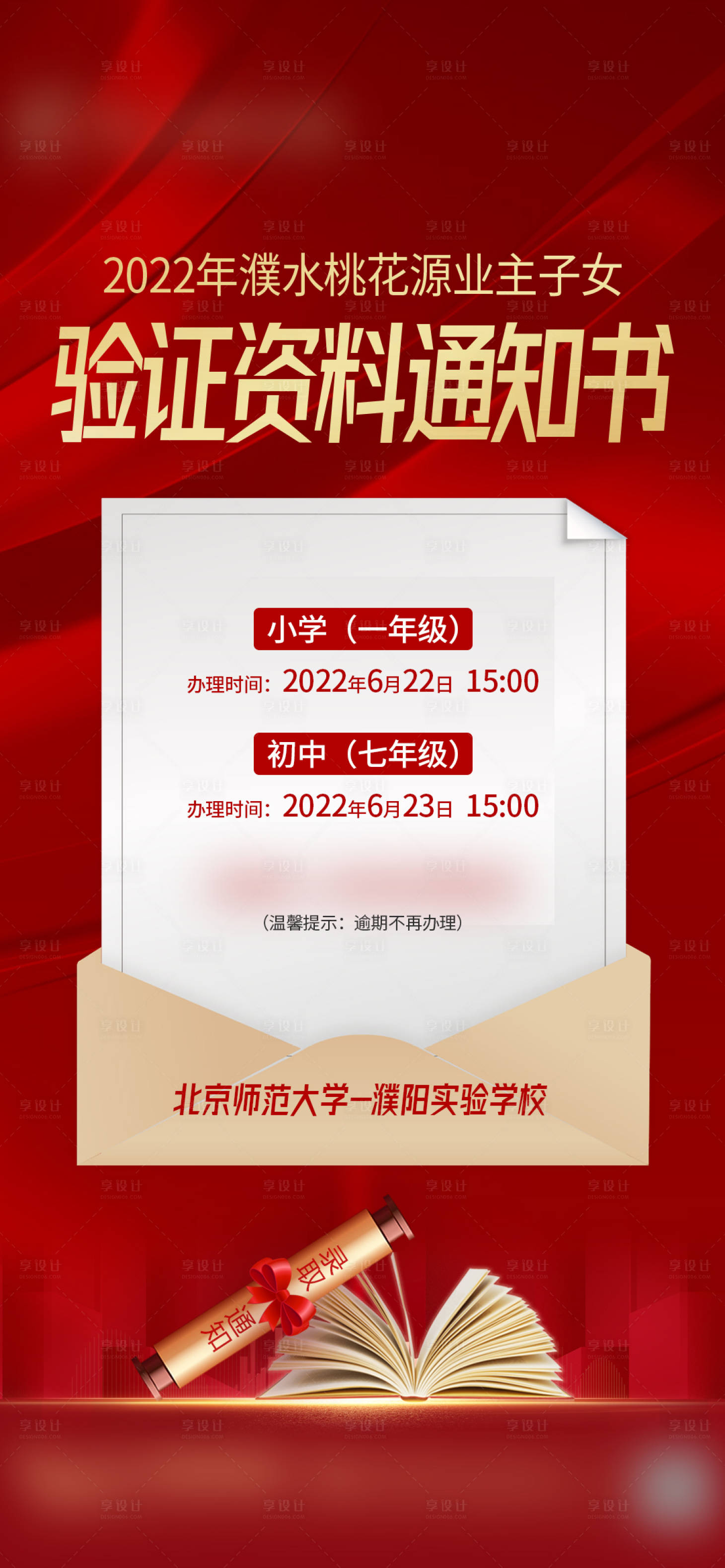 源文件下载【享设计】搜索编号：51890010657822153【房地产学校面试录取通知书】