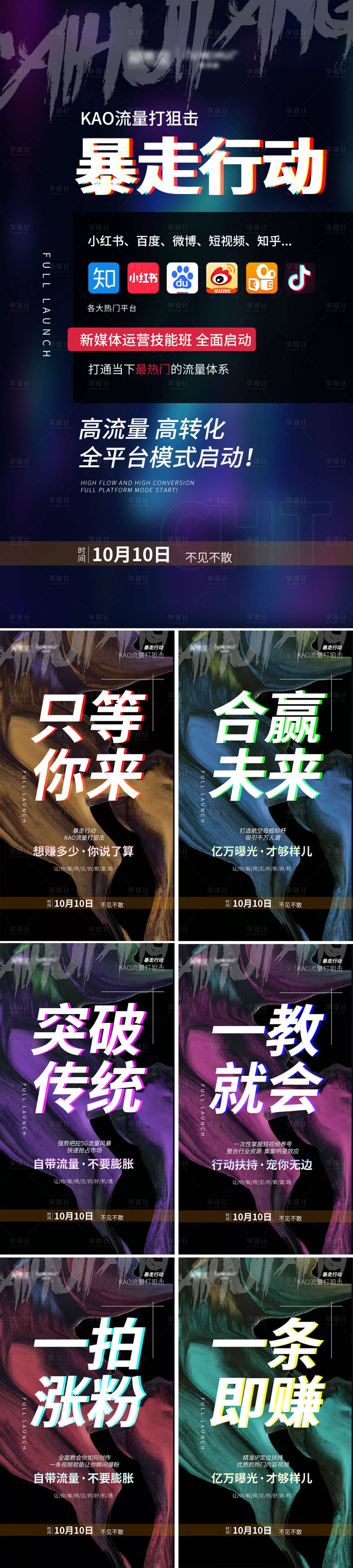 源文件下载【新媒体技能培训造势】编号：92000010694266814