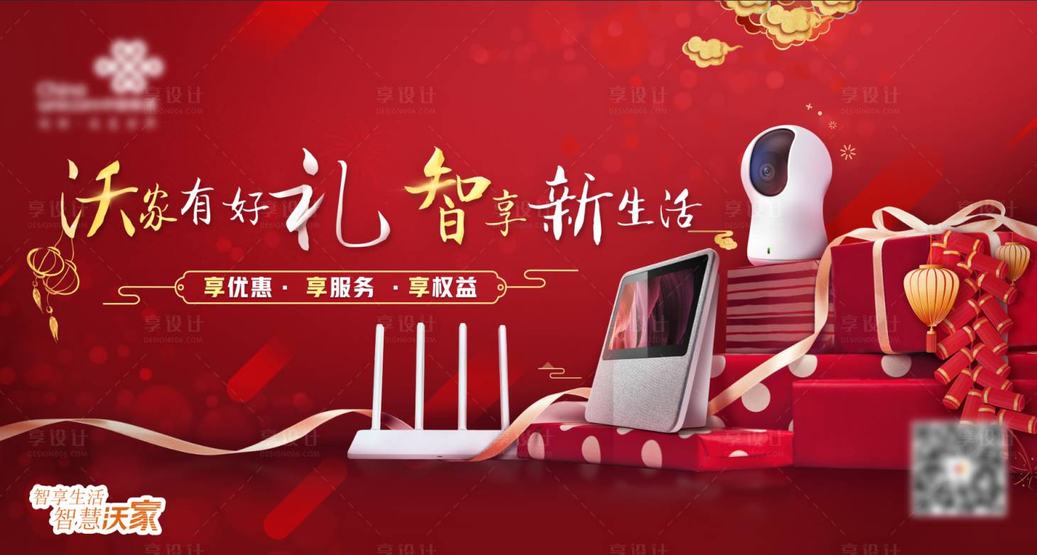 源文件下載【享設計】搜索編號：68550010385626198【5G新春智慧生活】