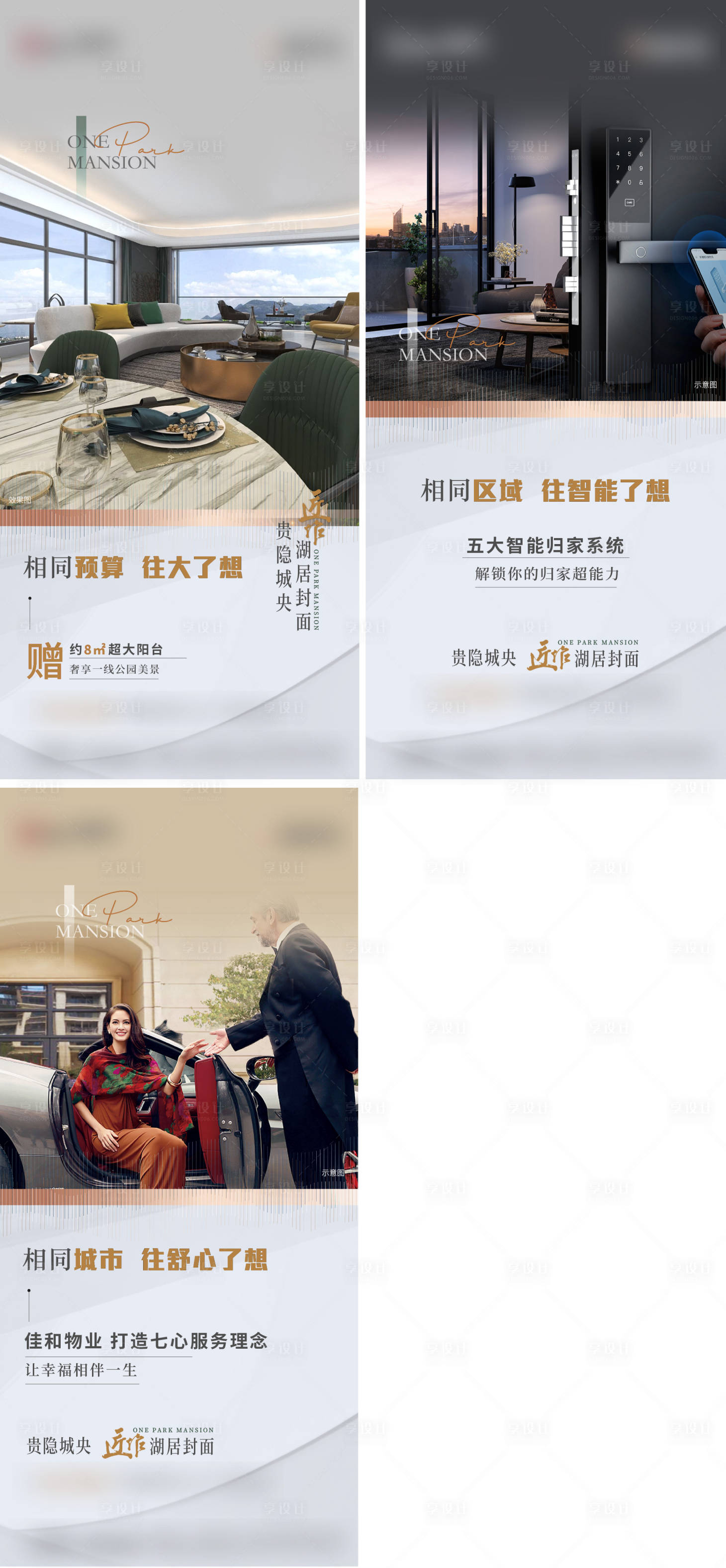 源文件下载【享设计】搜索编号：43760010465825552【智能系统系列海报】