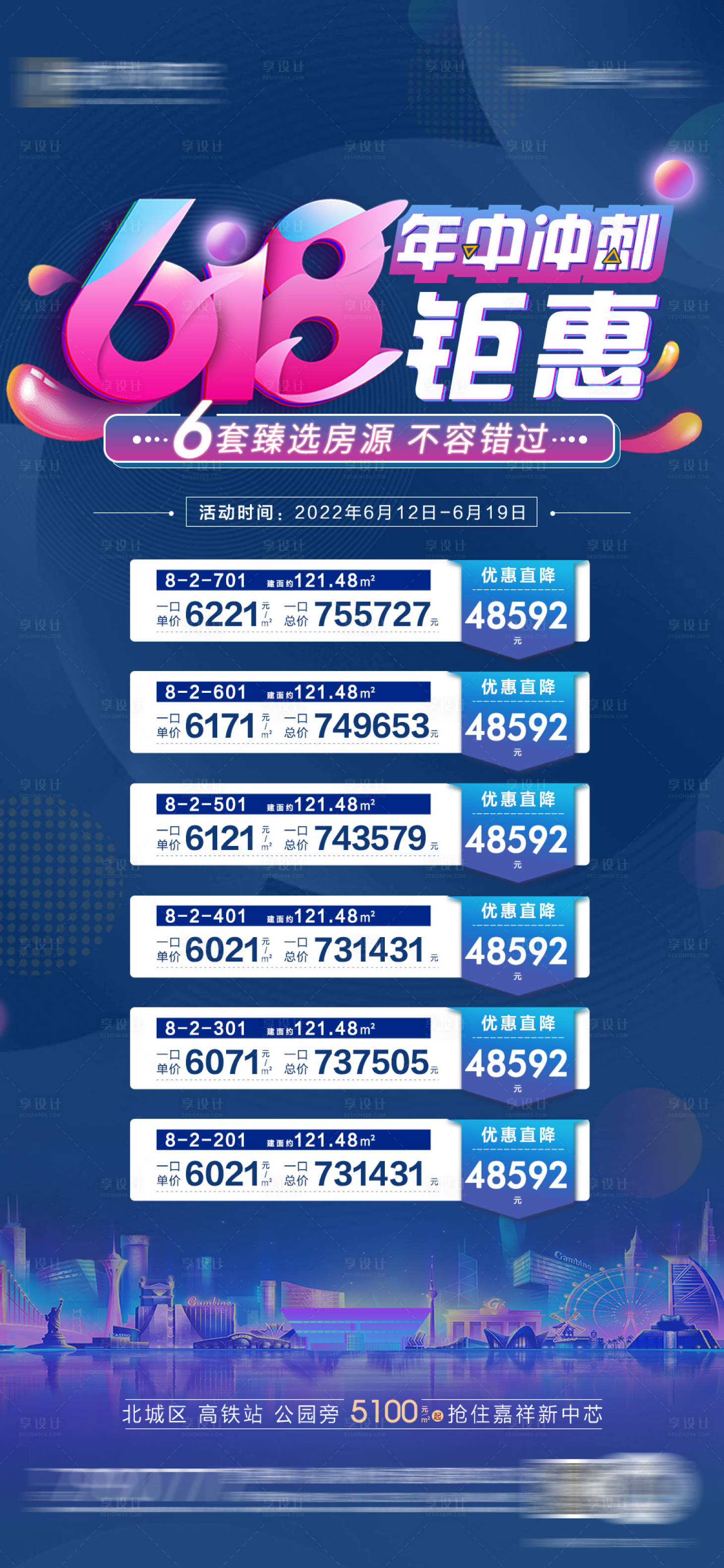 源文件下载【地产618特价房年中冲刺海报】编号：20530010591639521