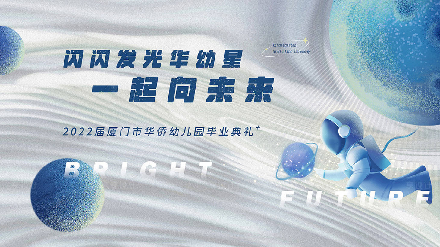 源文件下载【幼儿园毕业主视觉】编号：25180010624251861