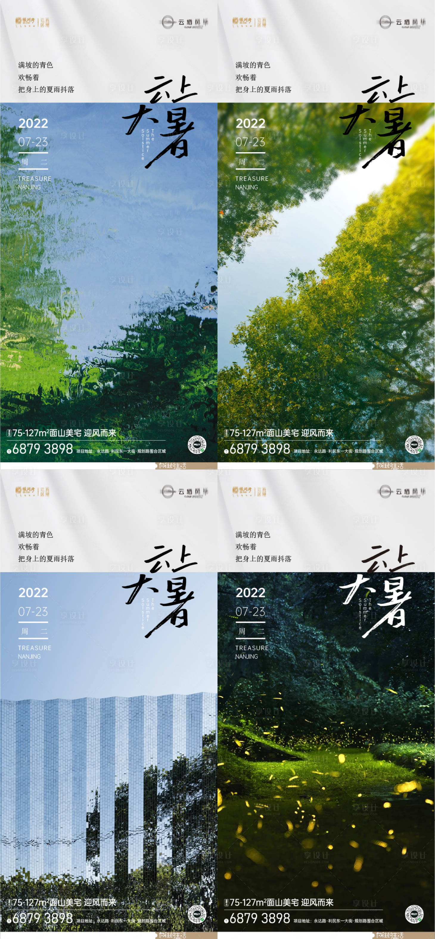 源文件下載【享設(shè)計(jì)】搜索編號：95550010826306021【大暑節(jié)氣系列海報】