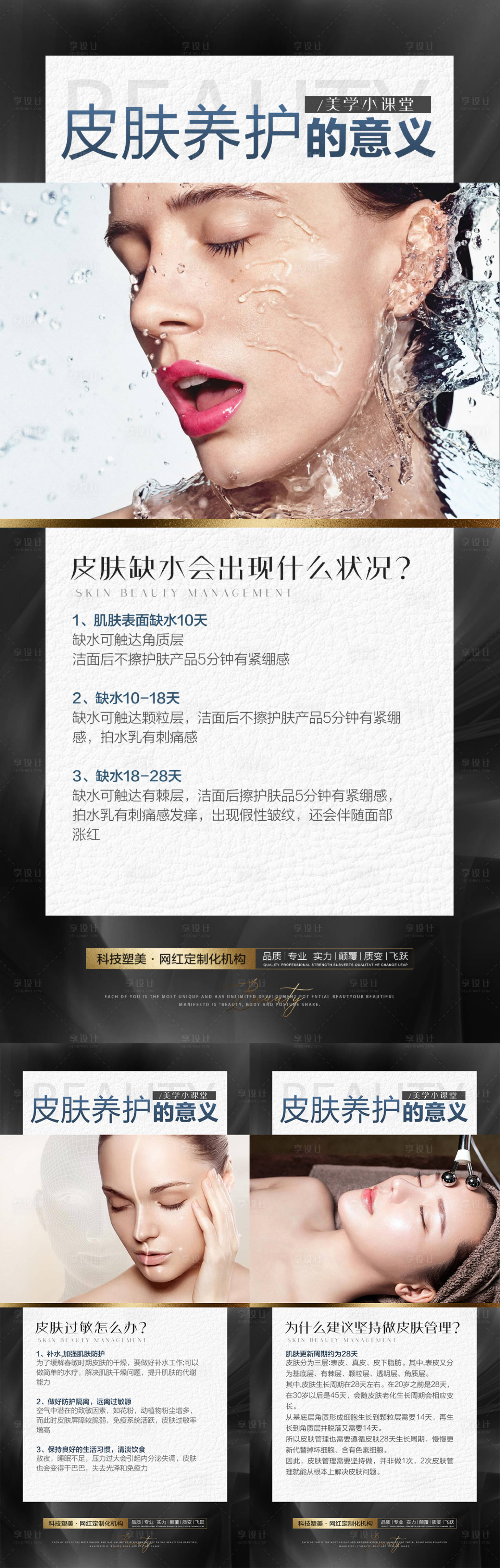 源文件下載【醫(yī)美抗衰科普系列海報(bào)】編號(hào)：35360010493234418